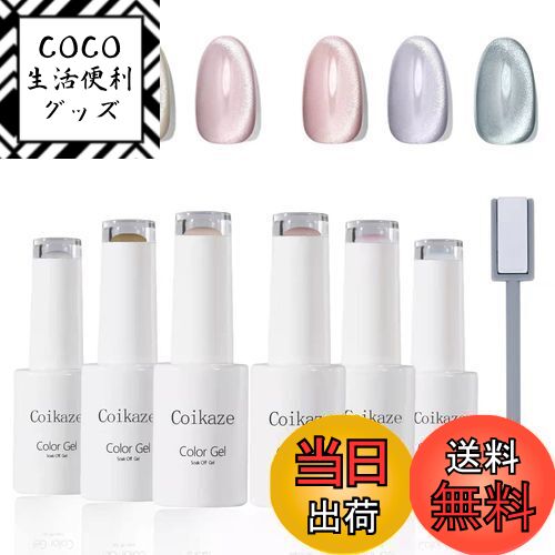 【送料無料】ジェルネイル マグネットジェル Coikaze キャッツアイジェル 6色セット ギャラク ...