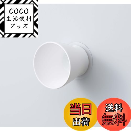 【送料無料】SANEI(サンエイ) 歯磨きコップ 吸盤式 壁にくっつける 浮かす収納 衛生的 ホワイト PW6812-W4