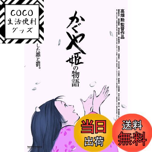 【送料無料】エンスカイ(ENSKY) スタジオジブリ作品 かぐや姫の物語 10×14.7cm ポスタ ...