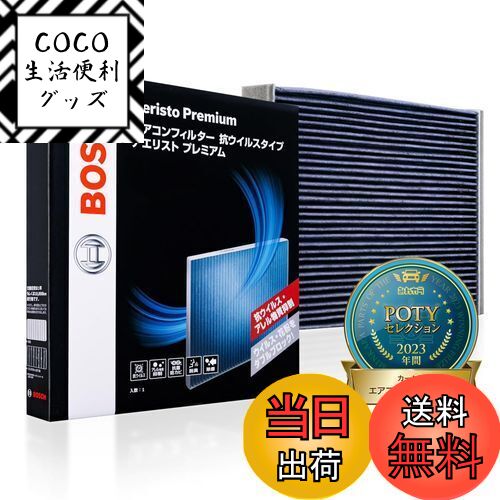 【送料無料】BOSCH(ボッシュ) スズキ/スバル/ダイハツ/トヨタ/マツダ車用エアコンフィルター  ...
