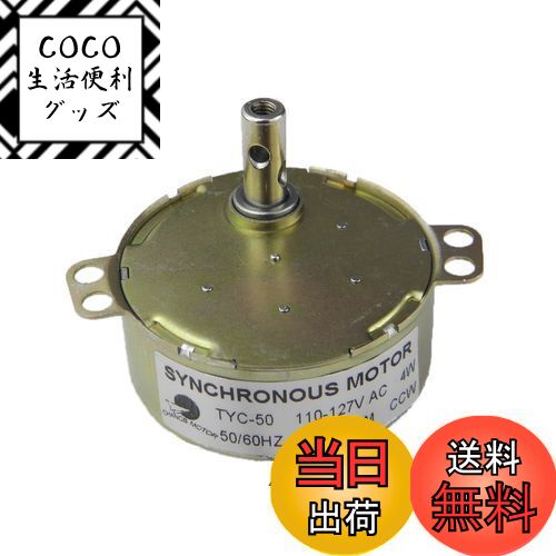 【送料無料】CHANCS 小型交流同期ギヤードモーター TYC 50 AC 110V 2.5-3RP ...