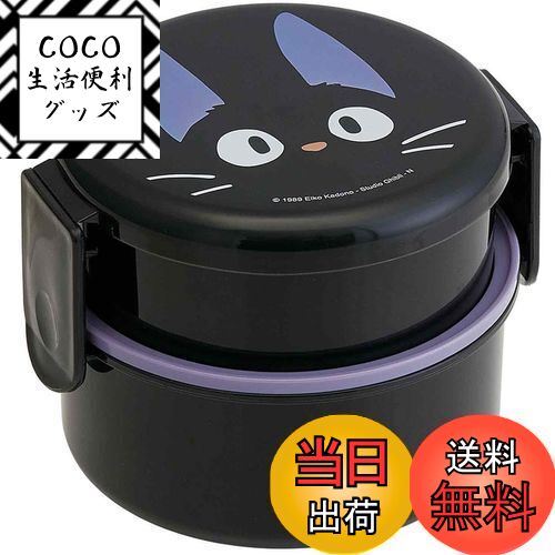 【送料無料】スケーター(Skater) 丸型 ランチボックス 500ml 弁当箱 フォーク付 2段  ...