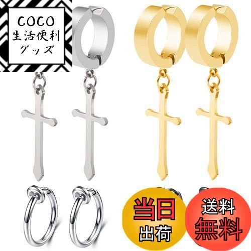 【送料無料】GOKEI フェイク ピアス 十字架 ピアス めんず クロス リングピアス ノンホール フープ イヤリング イヤーカフ フェイクピアス メンズ ユニ...