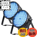 【送料無料】BETOPPER ステージライト 54x3W RGB LED 舞台照明 ディスコライト ステージ照明 DMX512 3/7CH パーティライト スポットライト DJ disco light クラブライト 高輝度 音声連動 舞台/演出/結婚式/パーティー/カラオケ/クラブ/バー用(2個セット)