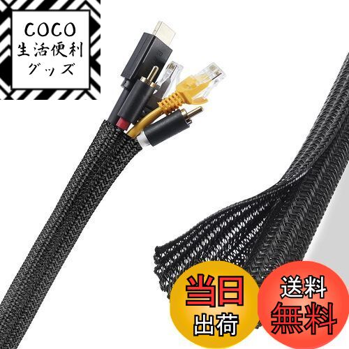 【送料無料】Menetop ケーブル収納スリーブ 長さ約5M 直径13mm 黒編組ケーブルカバー、DIY切断可能 PET..