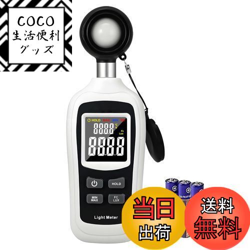 【送料無料】デジタル照度計・C-Timvasion 温度計&照度計一体化 最大200,000Luxまで計測可 多彩LCD画面 輝度測定 撮影 植物育成 視力ための照明管理 研究実験 工場などに活躍