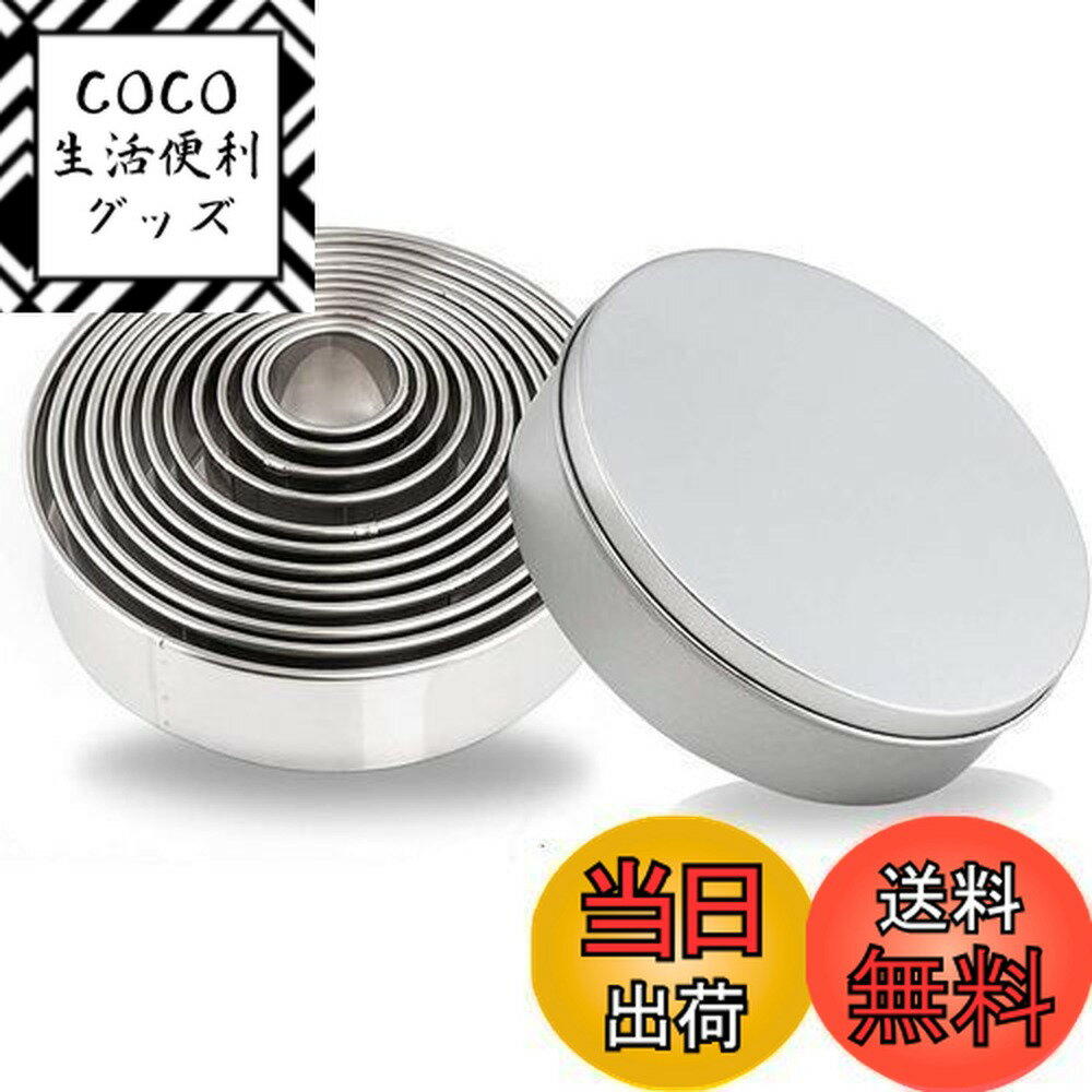 【送料無料】GWHOLE クッキー型 丸型 抜き型 ケーキ型 金型セットステンレス丸い型12セット