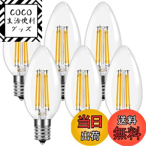 【送料無料】【E17】Lepro LED電球 E17 全方向 40W形相当 電球色 シャンデリア電球 6個パック 非調光型 口金直径17mm C35 フィラメント 高演色性 クリアタイプ 密閉器具対応 4W 省エネ シャンデリア風 蝋燭型 レトロ キャンドル led照明 日本PSE認証済