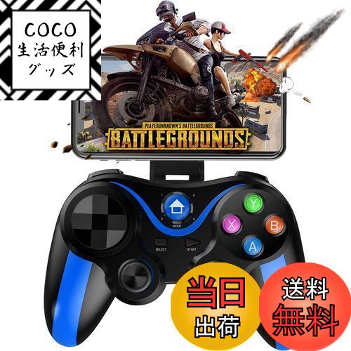 【送料無料】Megadreamワイヤレスゲームパッド iOS/Android対応 Bluetooth接続 スマホホルダー付き 400mAh充電式バッテリー iOS13.4/Android 6.0以上にサポート【ブルー】