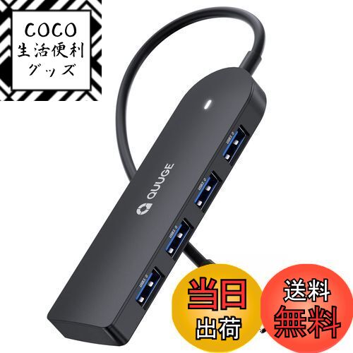 【送料無料】QUUGE USB-Cハブ 4ポート USB3.0 スリム型 5Gbps高速転送 USB-Aポート USB3.0増設 4口 USBハブ Type-C LED付き 4-IN-1 USB C ハブ to USB 小型 バスパワー 軽量 ノートPC適用 Mac OS/iPad Pro/Windows/Chromebook/PS4/PS5対応 USB-C HUB テレワーク 在宅勤務