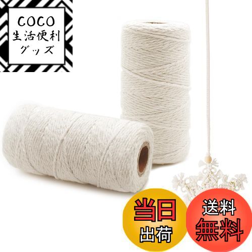 【送料無料】登場 Benvo マクラメロープ 紐 糸 ナチュラルコットン マクラメ糸 マクラメ編み 直径2mm 1..