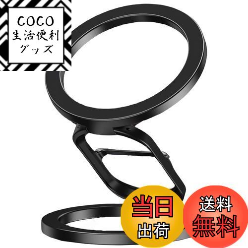 【送料無料】SANHACO 両面マグネット スマホスタンド マグネットスマホリング MagSafe対応 折り畳み式 ..