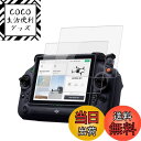 【送料無料】【2枚セット】 For DJI RC PLUS/DJl Matrice 4E/4T 送信機 用 フィルム 保護フィルム 強化 ガラスフィルム 【NO...