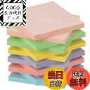 【送料無料】ZCZN 付箋 メモ帳 強粘着 正方形 6色 紀州レインボウ 76x76mm 60枚x12パッド