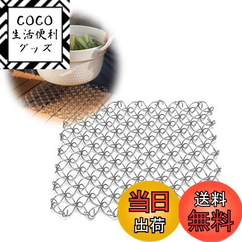 【送料無料】TVETE 鍋敷き 金属五徳 鍋敷き断熱パッド 鍋やフライパン用の鍋敷き 304ステンレススチール スプリングネット 熱い料理用キッチン五徳 鍋・フライパン用五徳中空 スプリング断熱ポットホルダー 屋外キャンプディッシュマット 耐熱 砂鍋マット おしゃれ (シル