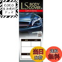【送料無料】アラデン エルエス ボディーカバー 適合車長3.50m~4.10m 車高目安1.52m以下 一般車 LSB4