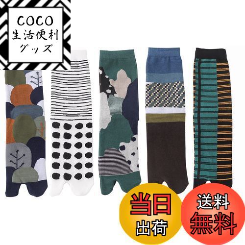 【送料無料】[エイーホ] ソックス 靴下 メンズ 足袋 2本指ソックス 指ソックス 指ソックス ぐんそく 5足セット 抗菌防臭 吸汗速乾 2本指靴下 スポーツソックス 四季適用 (5足セット3., 24.5cm〜27cm)