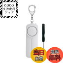 【送料無料】Hion 防犯ブザー【交換用ドライバー付き+単4電池付き】 防犯アラーム 130dB 大音量 LEDライト付き 防水 防犯ベル 小学生 男の子 女の子 子供 女性 シンプル 防犯 ブザー/ 防犯グッズ ランドセルに付ける(白)