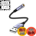 COCO 生活便利グッズで買える「【送料無料】MOSWAG USB オーディオ 変換アダプタ 外付け サウンドカード 4極 TRRS 変換 usb-3.5mm オーディオケーブル イヤホン、ヘッドフォン、PC、ラップトップ、Linux、デスクトップ、PS4、その他のデバイスに対応」の画像です。価格は1,119円になります。