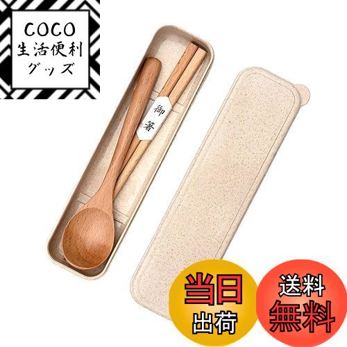 【送料無料】IOLOYU 箸 セット 天然木製箸スプーンセット 幼稚園 小学生 大人 子供 箸スプーンセット 携 帯キャンプ 高級 2点セットスプーン箸セット ...