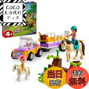 【送料無料】レゴ(LEGO) フレンズ ポニーと馬のトレーラー おもちゃ 玩具 プレゼント ブロック 男の子 女の子 子供 4歳 5歳 6歳 動物 どうぶつ 車...