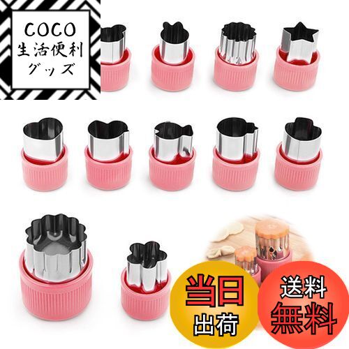 【送料無料】EsiFare クッキー型【12個セット】クッキー型抜き 野菜かたぬき テンレス製 型抜き野菜 かわいい 動物 多角形 星型 花 クッキーの型 野菜カッター 果物カッター お弁当 お菓子 DIY手作り 製菓用品 保護キャップ付き 傷防止 初心者に最適（ピンク）