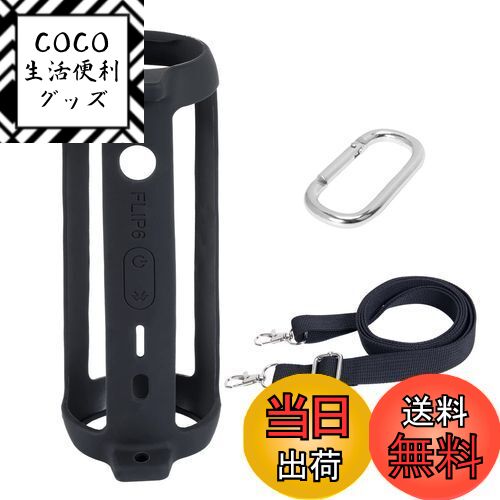 【送料無料】co2CREA 製 JBL Flip6 Bluetoothスピーカー用シリコンケース