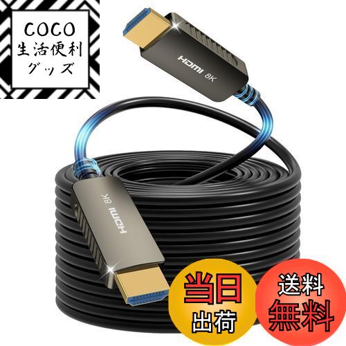 【送料無料】SOEYBAE 8 K光ファイバHDMIライン10M、ウルトラハイスピードHDMI 2.1ケーブル、光ファイバ..