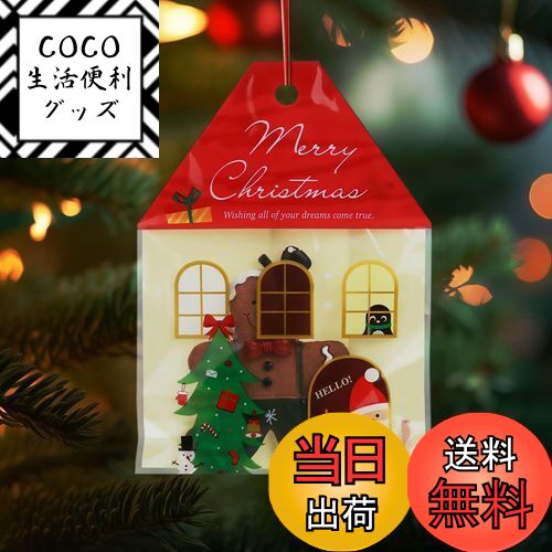 【送料無料】LEMESO クリスマス お菓子袋 50枚入 クリスマス袋 ラッピング 袋 プチギフト お菓子 チョコ キャンディー 飴 ギフト プレゼント 包装 ラッピング 小分け袋 小物入れ ラッピング袋 ギフトバッグ チャック付き袋