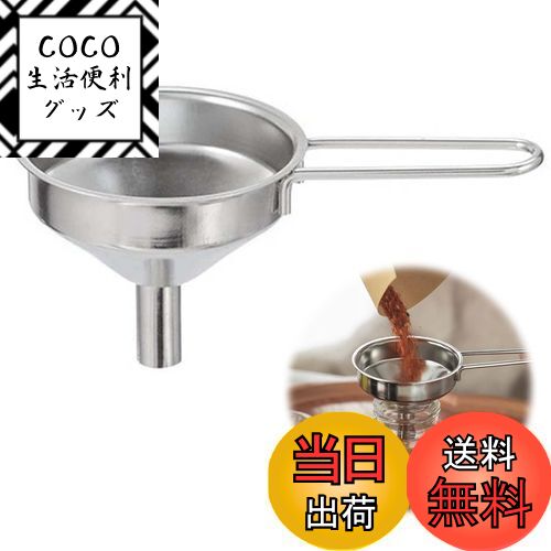 【送料無料】PAVIKE ステンレス製ミニ漏斗 充填ボトル用キッチン漏斗 ステンレスロート