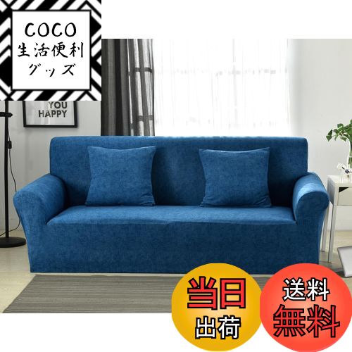 【送料無料】TMVOK ソファーカバー 3人掛け ストレッチ 北欧風 ソファーカバー 肘付き 滑り止め 柔らか..