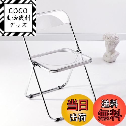 【送料無料】KAIHAOWIN パイプ椅子 透明 折りたたみ 椅子 クリア 折り畳み イス 背もたれ おしゃれ フォールディングチェア スタッキング 会議椅子 ミーティングチェア ダイニングチェア オフィスチェア デスクチェア 北欧 可愛い シンプル 省スペース(クリア)