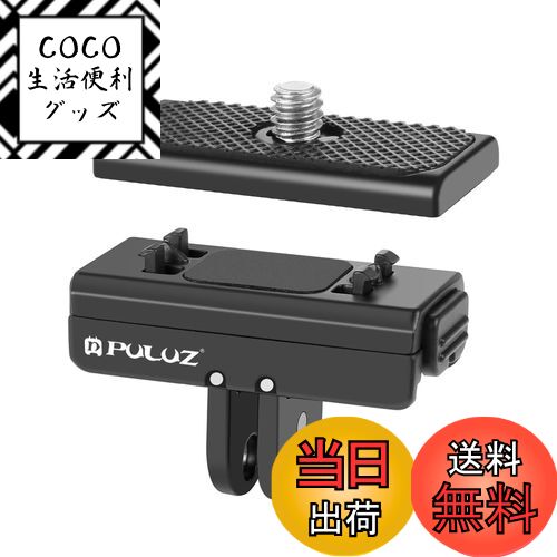 【送料無料】PULUZ Insta360 Ace/Ace Pro / X4用 マグネット式クイックリリースベースマウントinsta360 X3/one X2/one X、DJI OSMO Action4、GoPro HERO12 Blackに対応する磁気クイックリリースドック自撮り棒やハンドル、三脚スタンドなどに接続可能