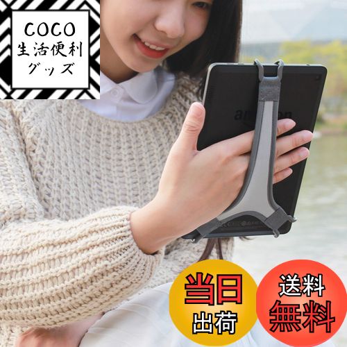 【送料無料】TFY タブレット用安全ハンドストラップ - 対応 Fire 7
