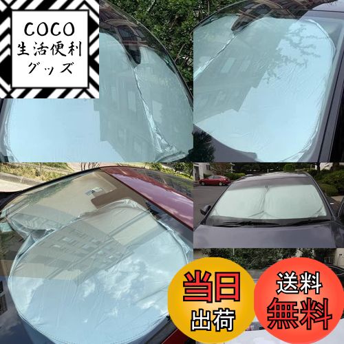 【送料無料】【コンパクト】 ダイハツ キャスト 【H27.9~】 ダイハツ ムーヴキャンバス LA800S/LA810S 【H28.9~】 ダイハツ アトレーワゴン S321G/S331G【H24.2~】 ダイハツ ハイゼットカーゴ S321V S331V 【H29.12~】 カーフロントガラスカバー フロントガラス 車用サン