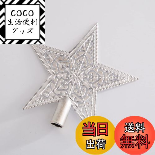 【送料無料】クリスマスツリートップ 星 クリスマスツリー スター 15cm 20cm クリスマス 飾 ...
