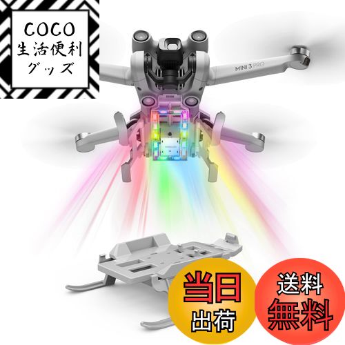 【送料無料】STARTRC Mini 3 Pro着陸装置折り畳み式ロングレッグ、フラッシュ付きLED ...