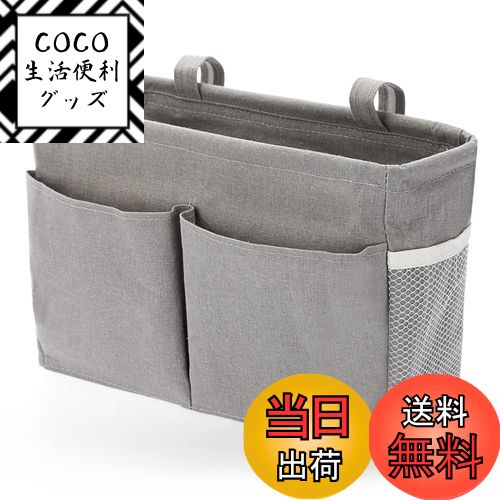 【送料無料】Sumnacon ベッドサイド収納ポケット 大容量 多機能収納かご 吊り下げ収納袋 掛け袋 小物収..