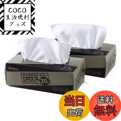 【送料無料】Alutaio 使い捨てマイクロファイバークロス 20枚入り 2箱セット 20x20cm ホワイト クリーニングタオル お掃除用 万能ふきん メガネ拭きやパソコンにも 吸水速乾 汚れ 掃除用品 布巾 雑巾 キッチン用 ティッシュクロス 車載 プレゼント (2)