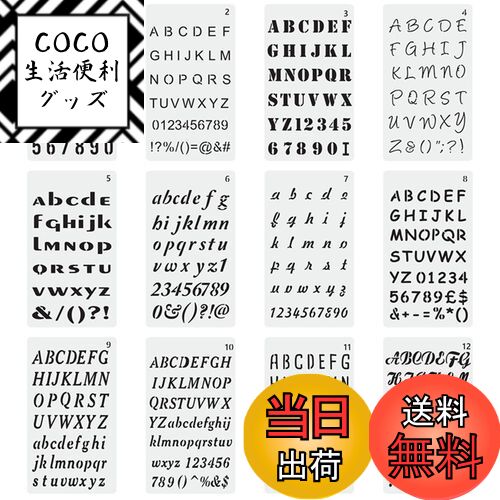 【送料無料】EUSTACE ステンシルシート アルファベット 数字 テンプレート 12枚セット
