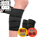 【送料無料】DFsucces バンテージ サポーター 2枚 120cm テーピングサポーター 肘や手 ...