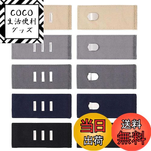 【送料無料】[Renjzle] ウエストアジャスター ウエスト調整ボタン アジャスターフック ウエストバックル ズボン延長ボタン 5色 3段階で調節でき ウエスト広げる 自在に広がる快適な履き心地