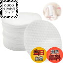 【送料無料】ZHSHXNGY コットン トナーパッド ふきとり用 丸型 トナーパッド 詰め替え 化粧 ...