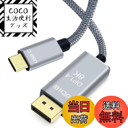 【送料無料】DCHAV 8K USB C DisplayPort ケーブル 2m Type-C DP ...