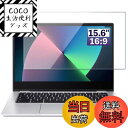 【送料無料】GFCFILM 15.6インチ 16:9 向け ブルーライトカットフィルム パソコン保護フィルム 指紋防止 気泡レス加工 抗菌 PC保護シート 透明...