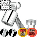 【送料無料】Yllnioos 水道 蛇口 シャワー 節水 泡沫器 首振り キッチン 蛇口シャワーヘッ ...