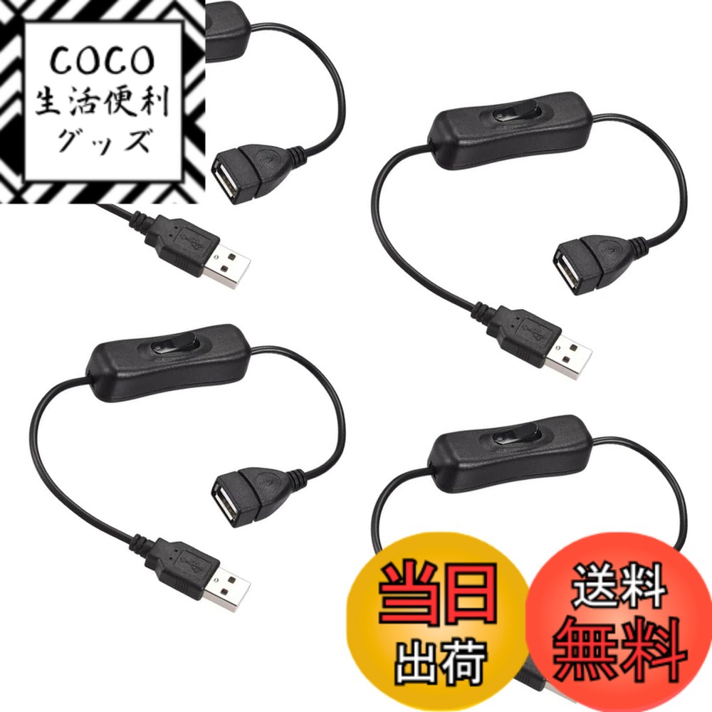 【送料無料】LUYING usb スイッチ ン/オフスイッチ付き USB A オス メス 延長ケーブル オン/オフスイッチ付き, 小さなデスクランプ/ファンのためにフィットし、LEDライトを データ転送をサポート黒 (4個)