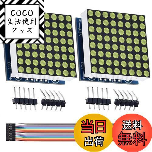 【送料無料】Youmile 2個 MAX7219 8x8ドットマトリックスシングルグリーンライトMCU制御LEDディスプレ..