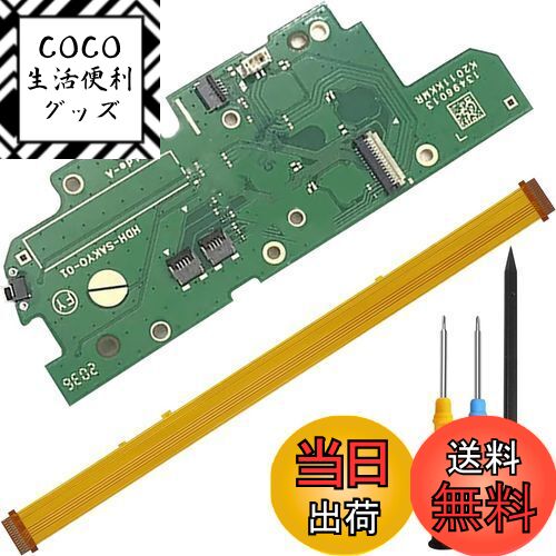 【送料無料】ZHUROUPU 対応スイッチライト用左ミニジョイコンボタン基板PCBマザーボードHDH-SAKYO-01、対応スイッチライトHDH-001/(-01)/(-02)左ハンドル用Lボタンキーリボンフレックスケーブル交換修理工具付