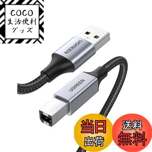 【送料無料】UGREEN プリンターケーブル 2m USB2.0 Type B ケーブル 高耐久性 ナイロン編み Canon/Epso..